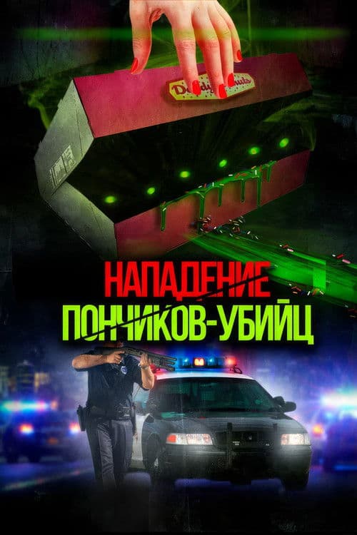 Attack of the Killer Donuts