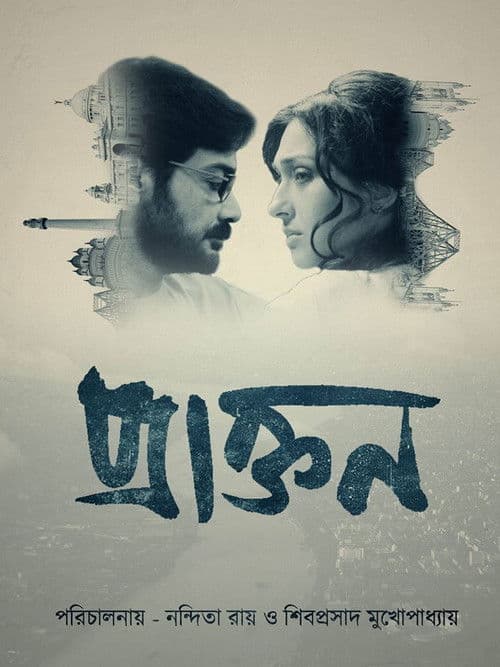 প্রাক্তন