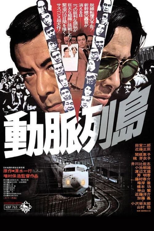 動脈列島