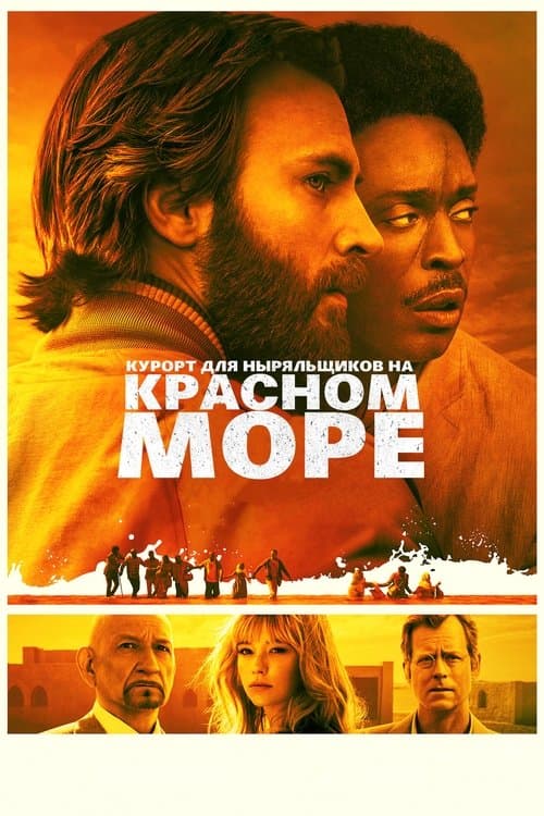 Курорт для Ныряльщиков на Красном Море