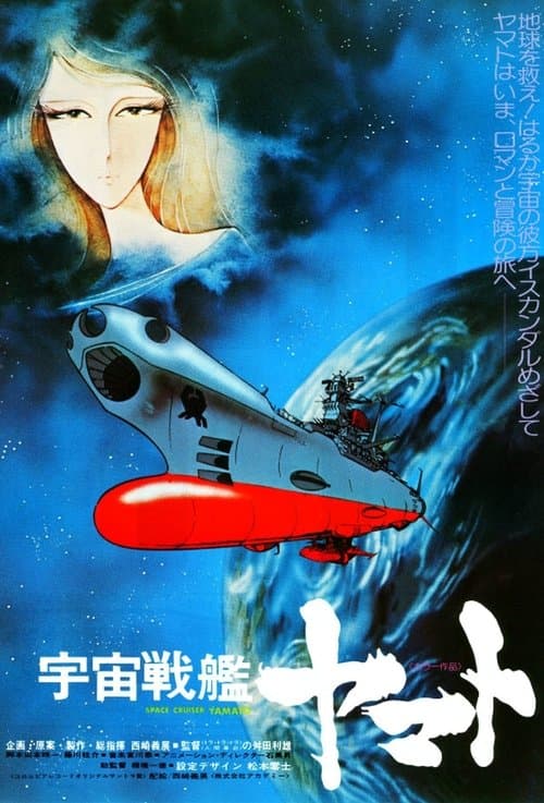 Космический крейсер Ямато