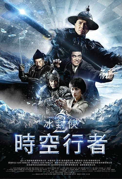 Ледяная комета 2