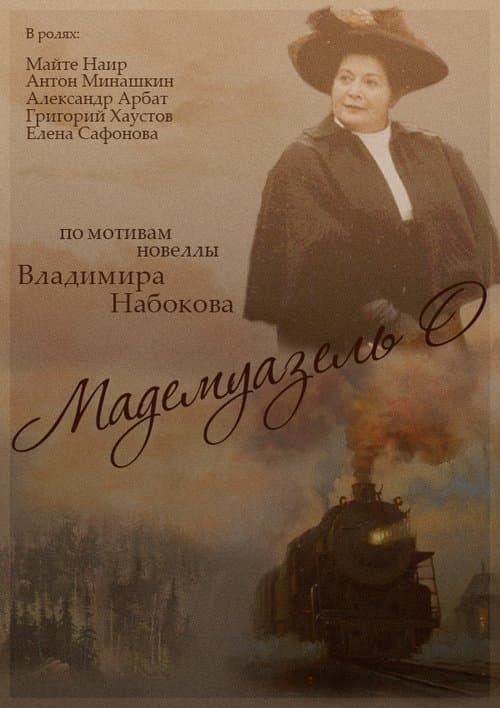 Мадмуазель О