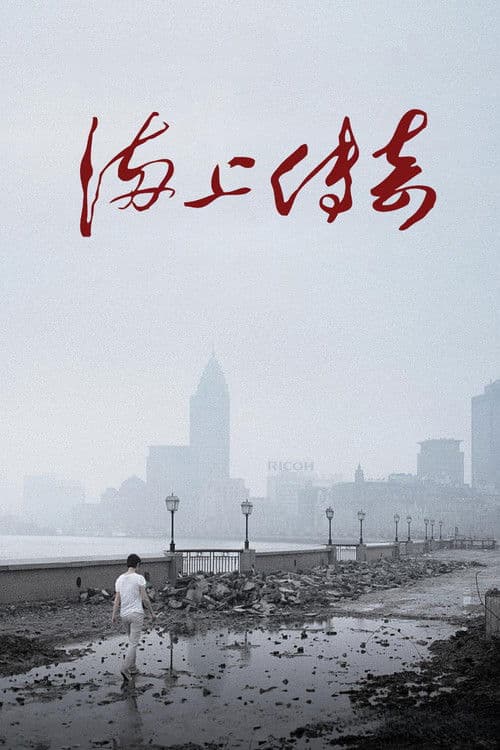 Легенды города над морем