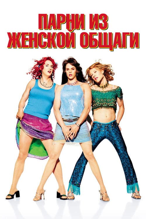 Парни из женской общаги