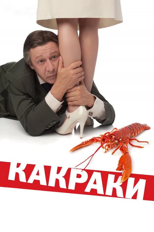 Какраки