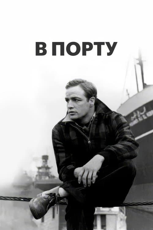 В порту