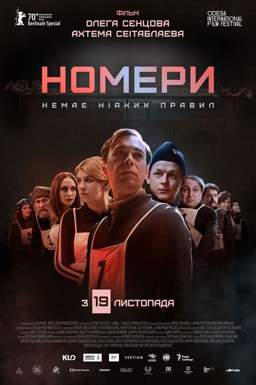 Номера
