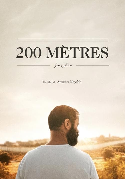 200 метров