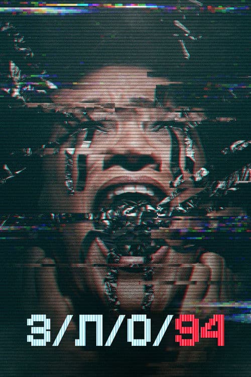 З/Л/О 94