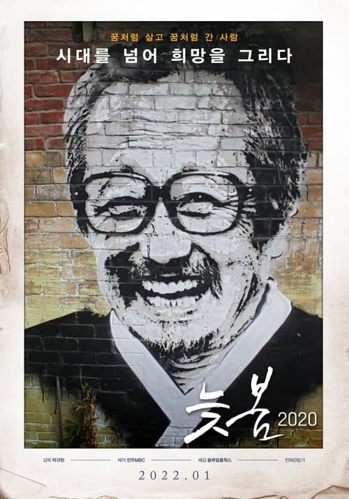 늦봄 2020