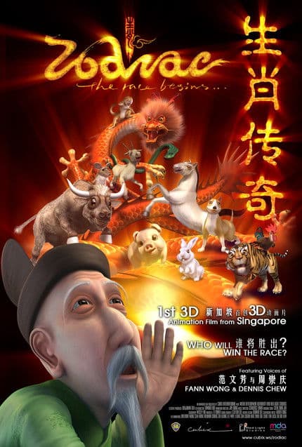 生肖传奇
