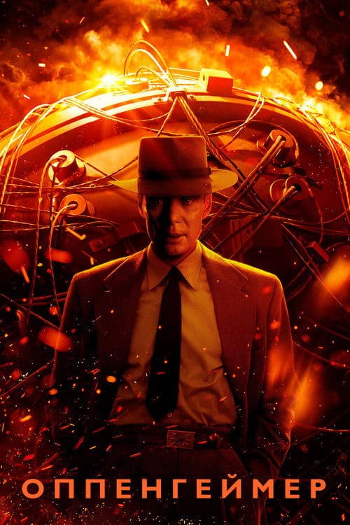 Oppenheimer
