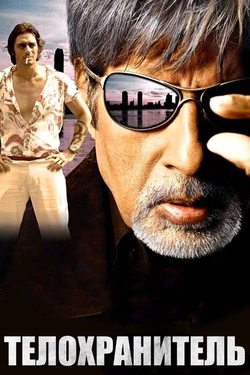 Ek Ajnabee