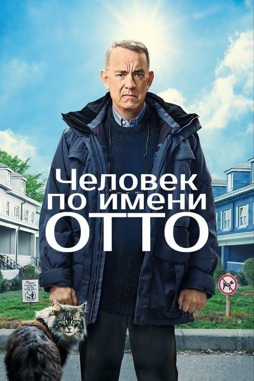Мой ужасный сосед