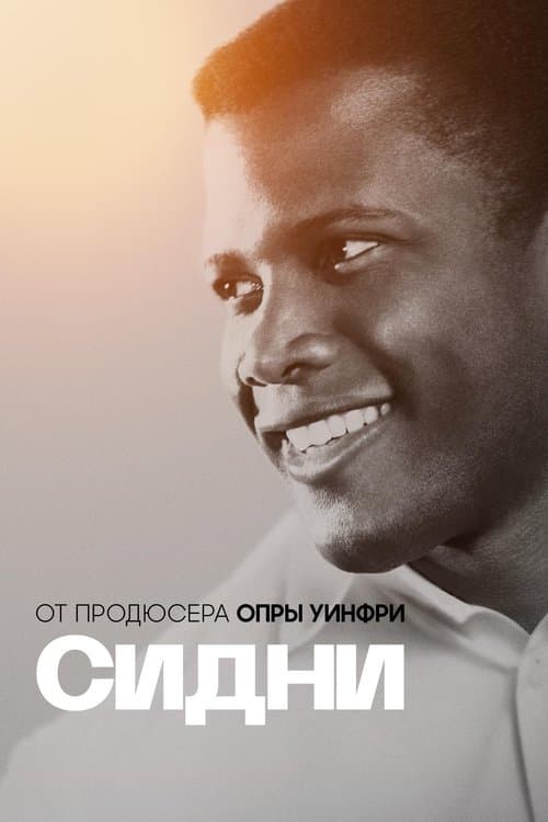 Сидни