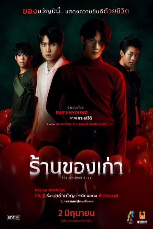 ร้านของเก่า